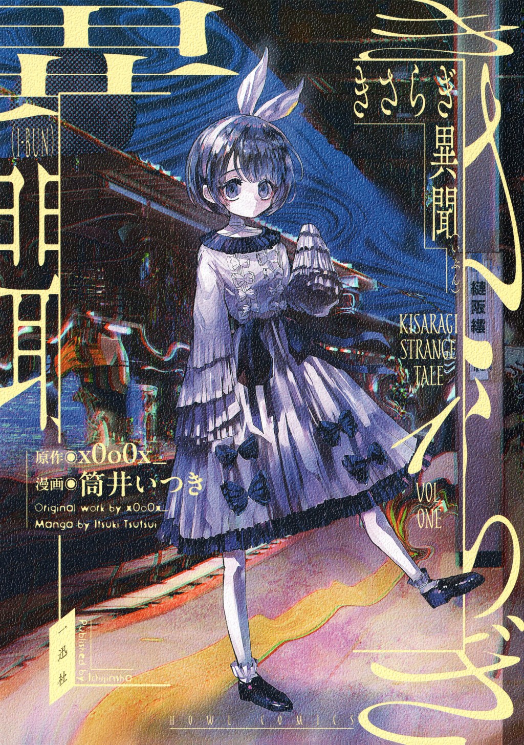 Kisaragi Ibun Volumen&nbsp;1