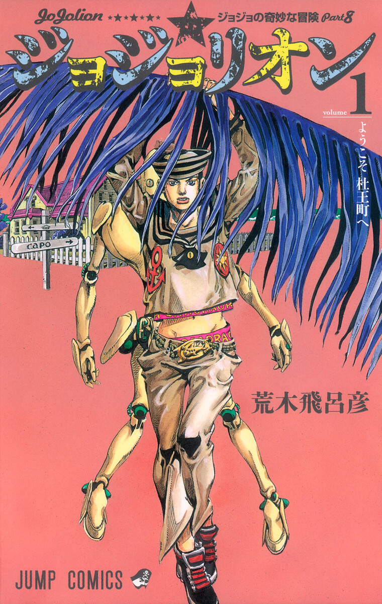 JoJolion Volumen 1 (Blanco y Negro +&nbsp;Color)